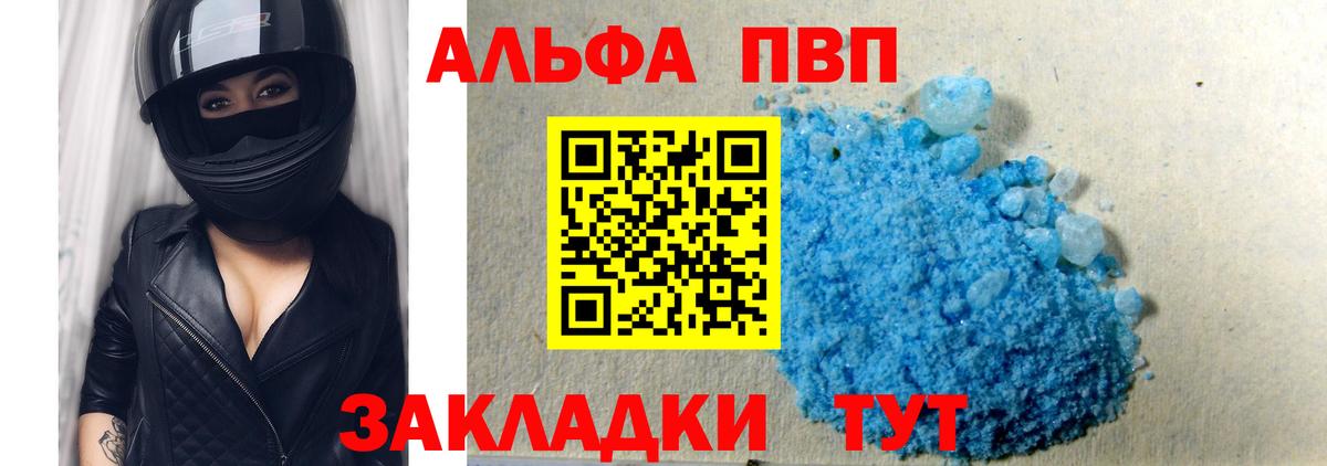 A-PVP СК  APVP кристаллы  A PVP  наркотики  Вход с VPN  Пенза 