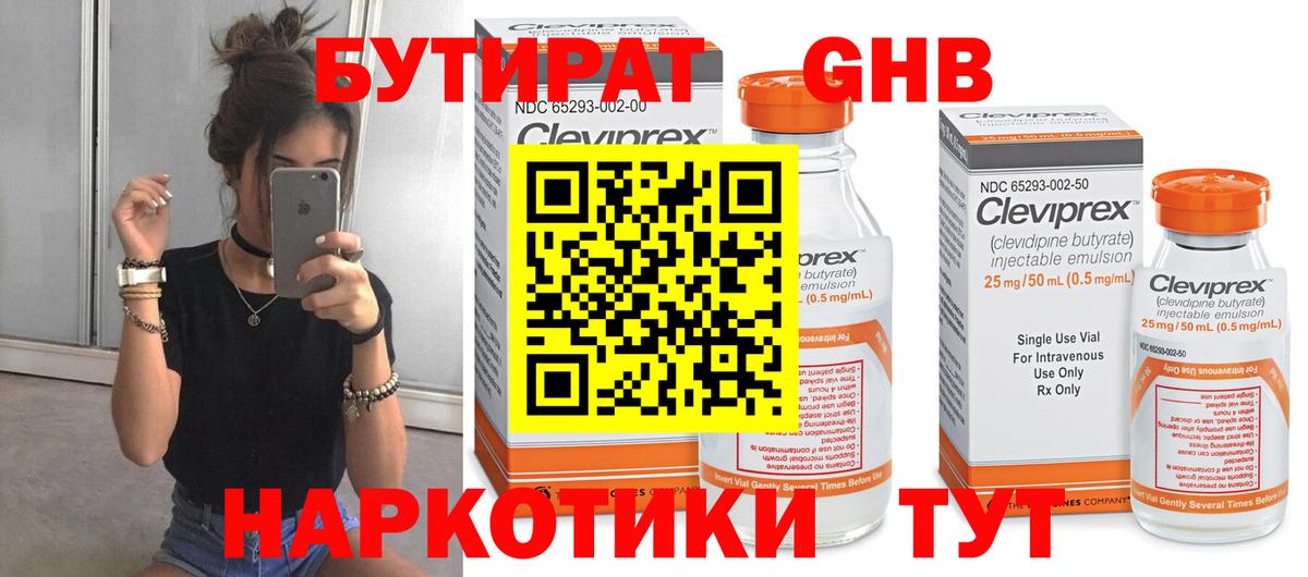 БУТИРАТ  Вход с VPN  Пенза  БУТИРАТ вода 