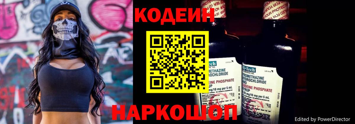 Codein Purple Drank  Вход с VPN  Codein напиток Lean (лин)  Пенза 