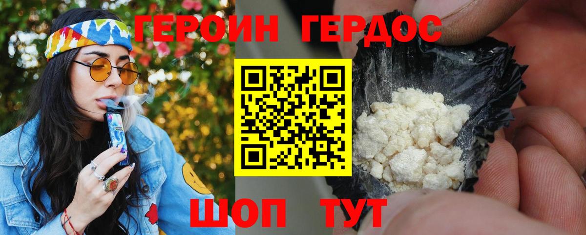 ГЕРОИН герыч Пенза