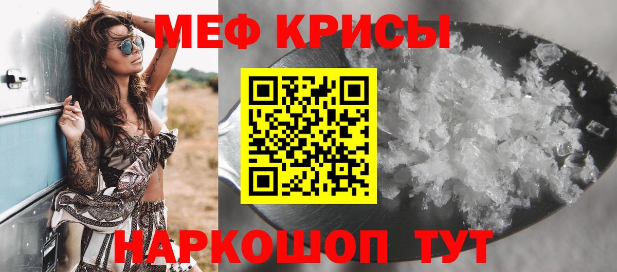 Меф мяу мяу кристаллы Пенза