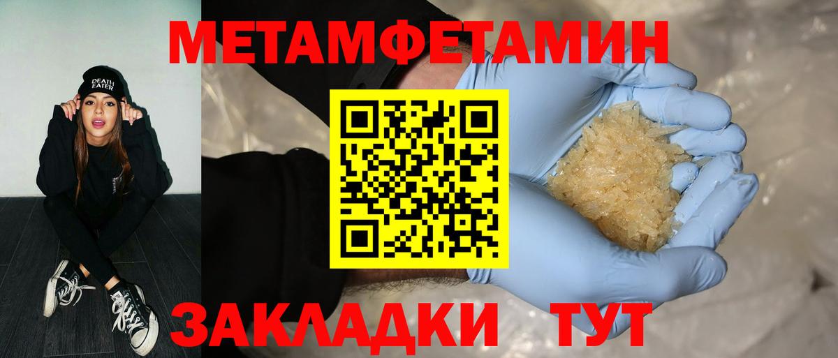 МЕТАМФЕТАМИН витя  Вход с VPN  Пенза 